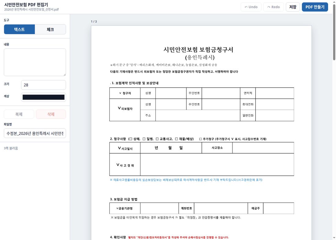 PDF 편집기 화면 캡쳐